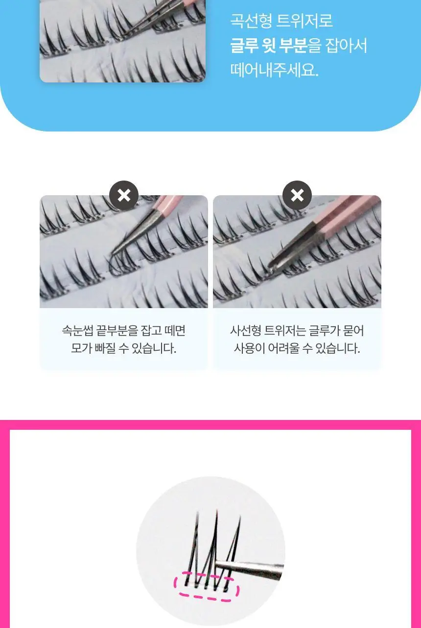 [NEW / 미니 증정 기획 출시] 깜빡 노글루 속눈썹 5종 택 1 (기획/단품) 상세페이지 28